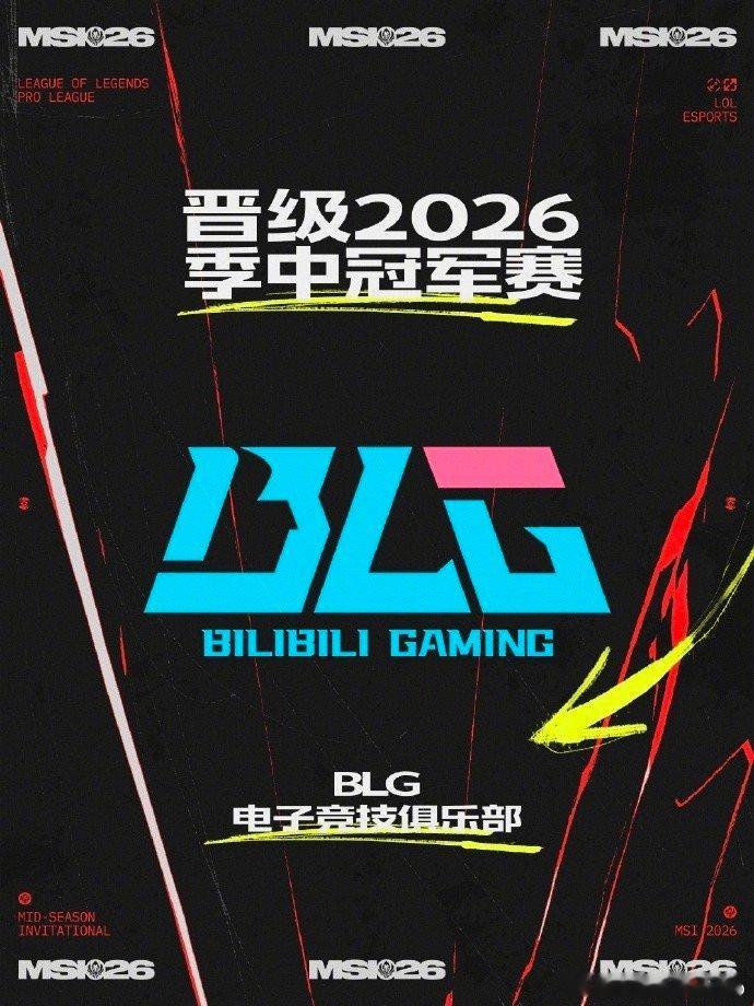【TES和BLG代表LPL出征MSI，LPL赛区决赛两队产生】6月13日，随着L