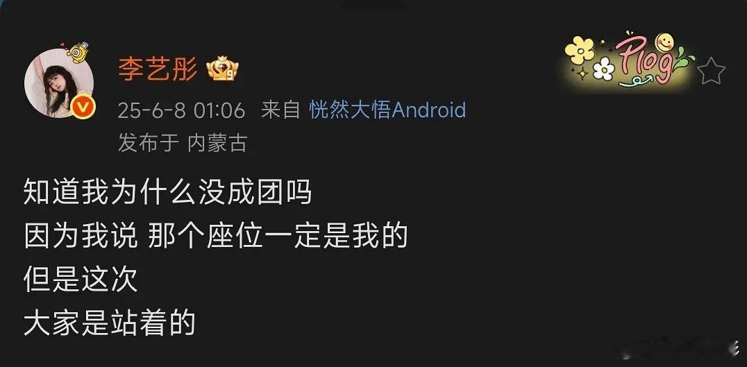 李艺彤回应没成团李艺彤回应没成团，因为我说 那个座位一定是我的但是这次大家是站着
