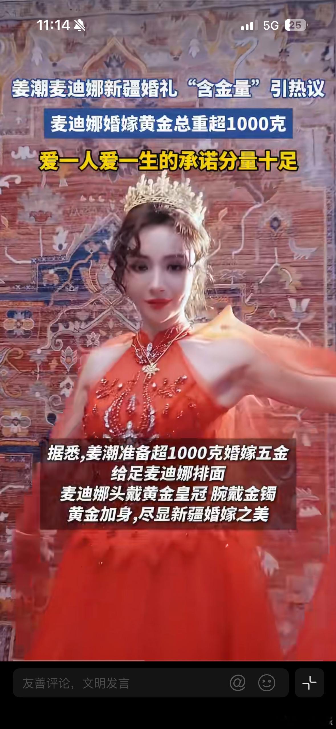 姜潮麦迪娜新疆婚礼含金量太高了除了黄金，现场那块巨型切糕也惊到我了，蜂蜜加各种坚