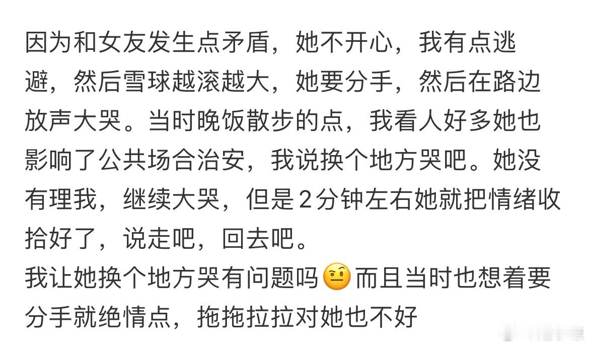 女友在路边大哭，我让换个地方哭说错了吗 ​​​