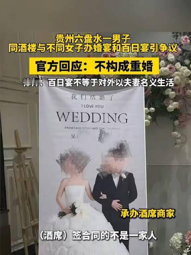 男子一边结婚，一边办百日宴。我宁可往“他会分身术”想，也不敢往“在同一家酒店办”