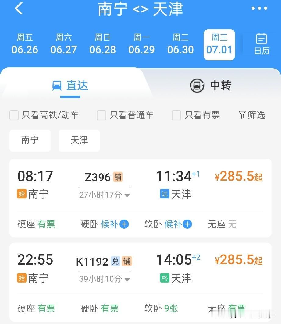 7月1日起，南宁至天津，新增始发终到快速列车，实现两趟列车往返直达

2026年