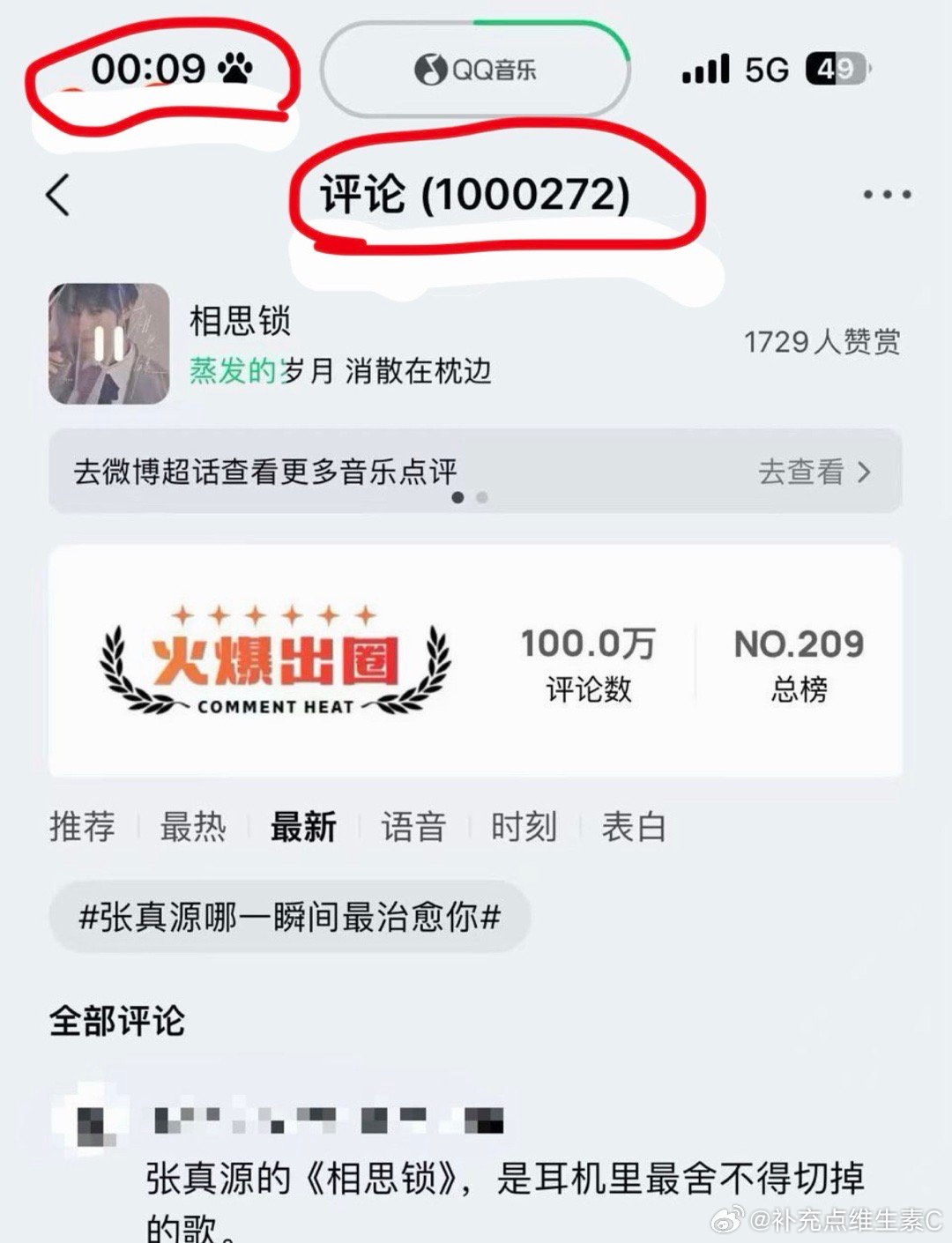 张真源 相思锁 tg：张真源新歌 9分钟评论破100万🫶🏻什么水平？