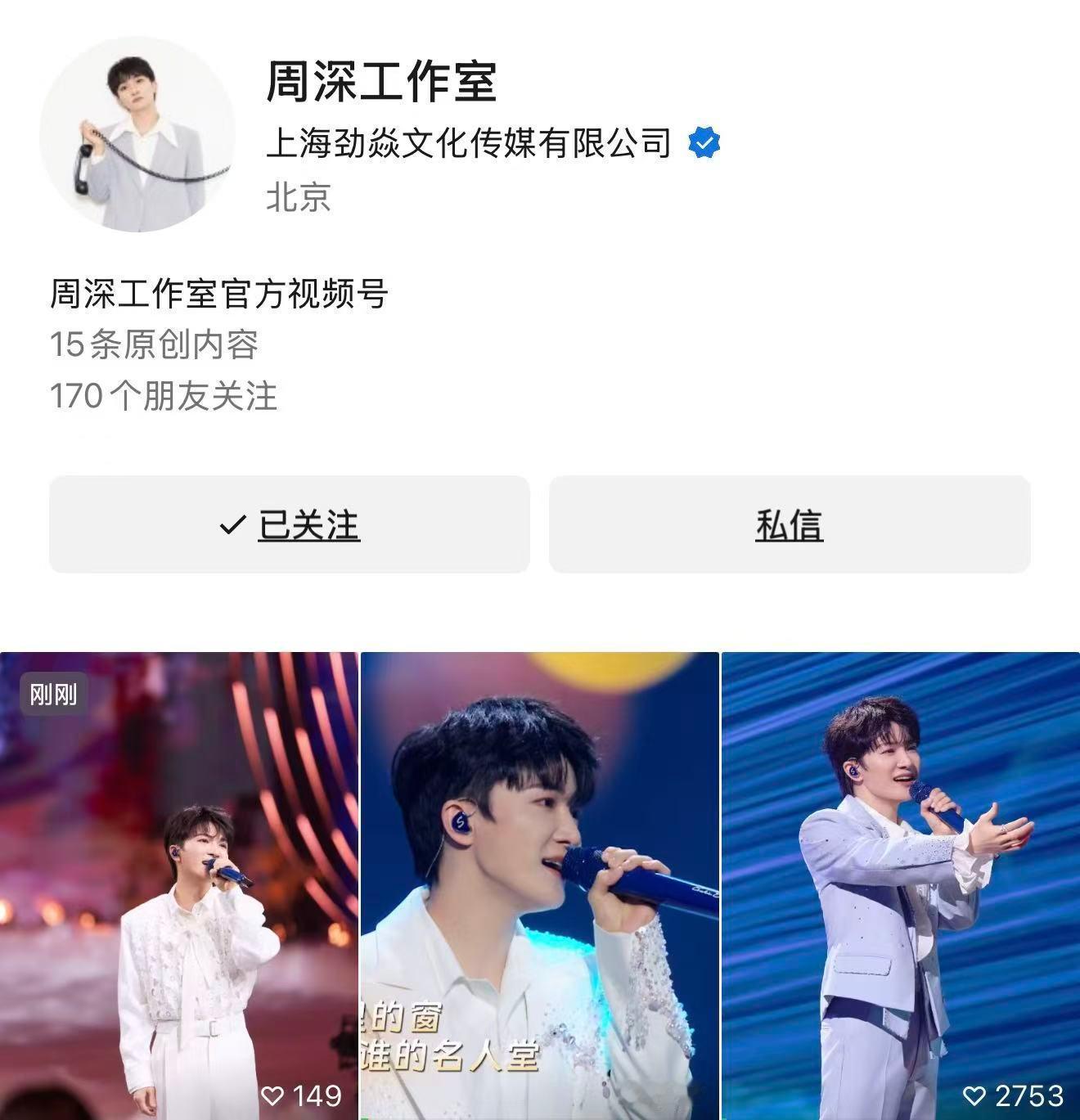 周深 📣  2.17  柿子更新  📣【周深工作室】更新北京卫视春晚舞台✅破