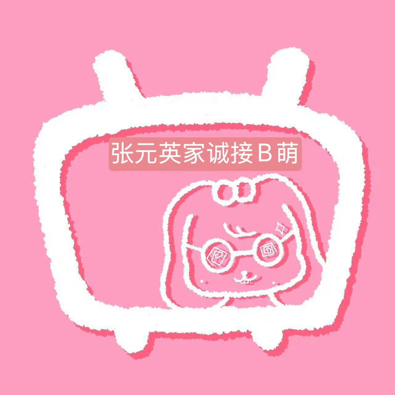 b萌｜b萌投票 64进16接单，燃组萌组都接后期赛程🉑预约人头多 效率高 指哪