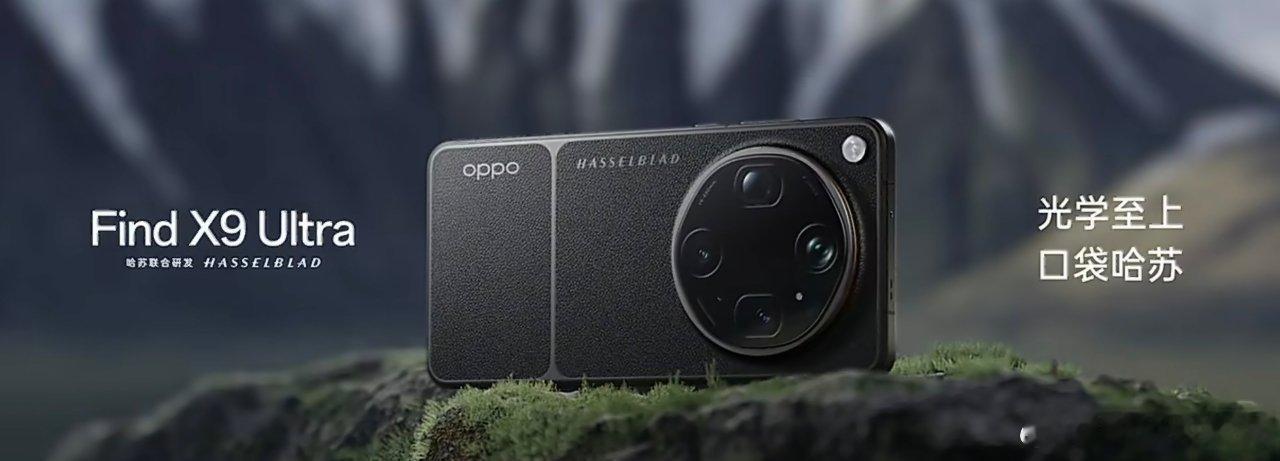 OPPOFindX9Ultra今日官宣骚机，又在勾引我！