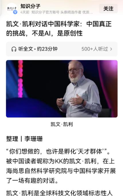 少让凯文·凯利这种到中国来坑蒙拐骗！

面对凯文·凯利告诫中国“中国真正的挑战不