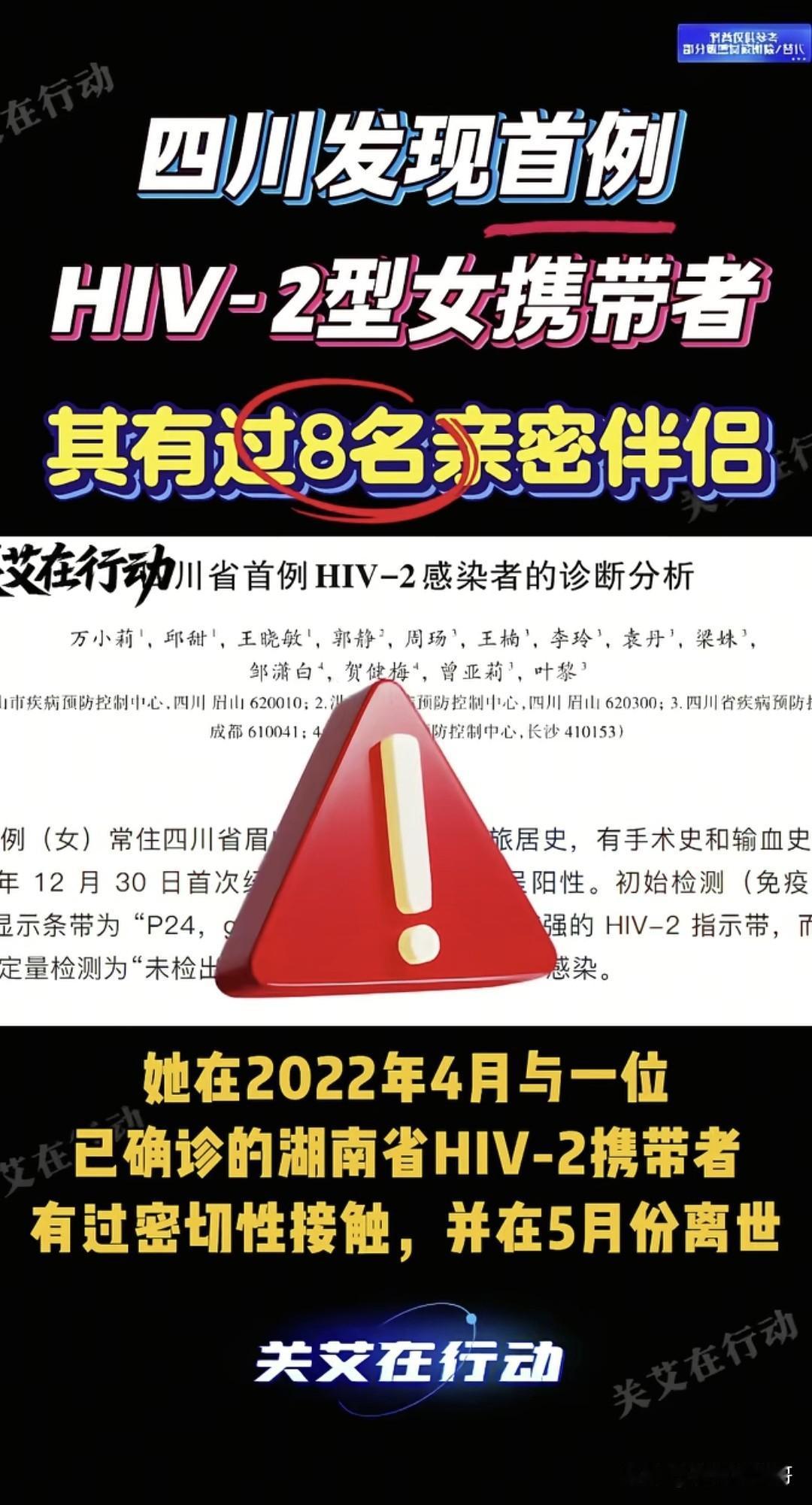 四川这位HIV - 2的女性携带者，在明知自己患病的情况下还与他人亲密接触，这行