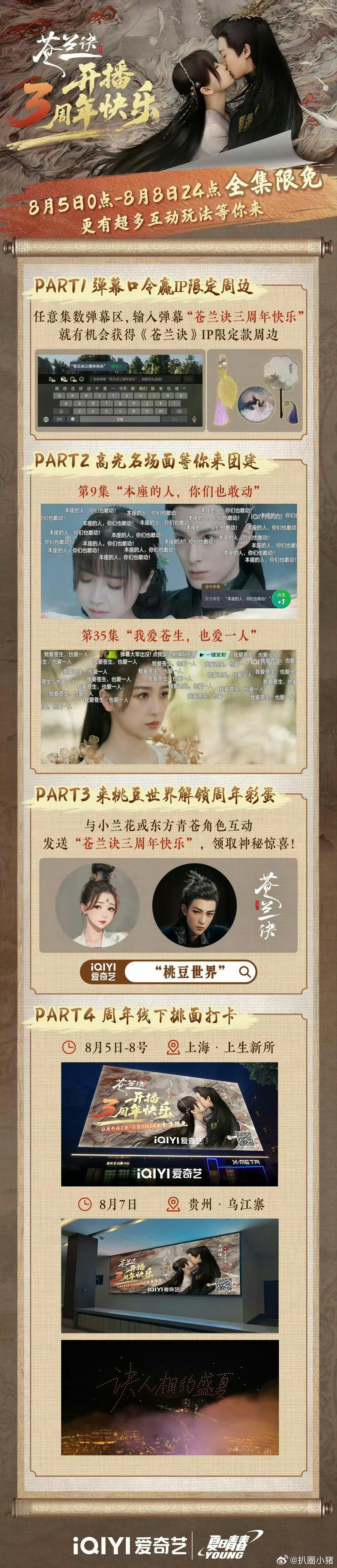 虞书欣王鹤棣《苍兰诀》三周年🥝限免，开播三周年快乐🥳 ​​​