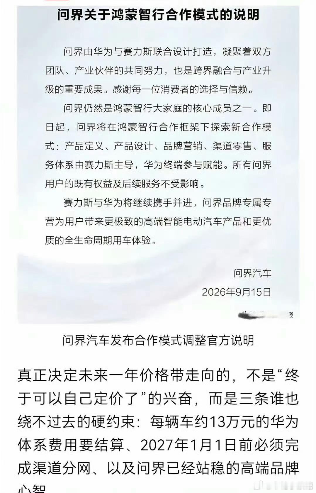 问界每车十三万溢价去哪了价格空间可调，而且可调变大了，即将到来的新车是不是会降价
