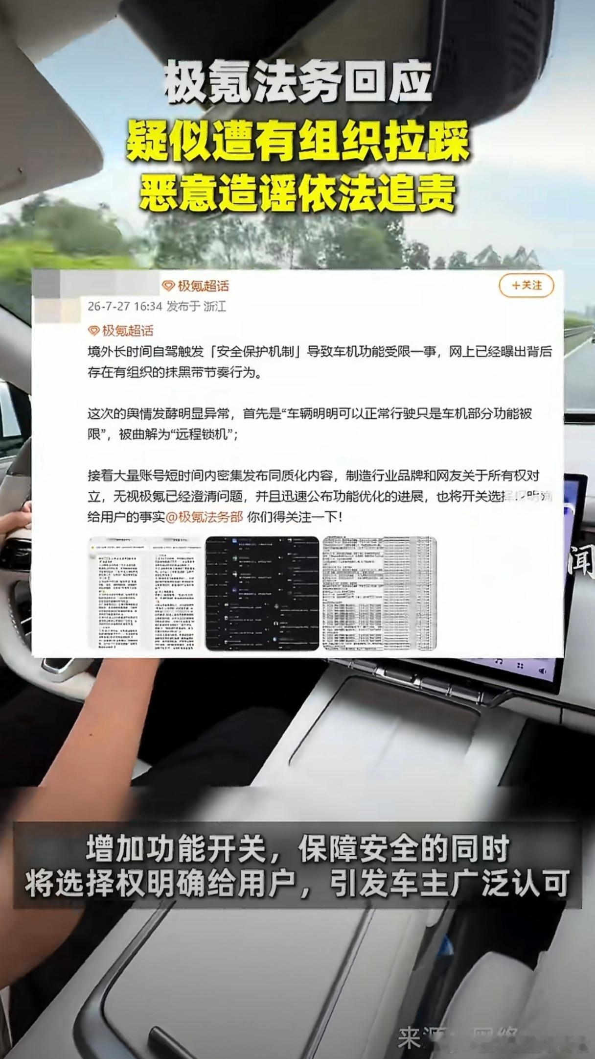 极氪愿意倾听用户心声，也用法律抵制恶意舆论。期待车圈理性沟通，少一些刻意对立极氪
