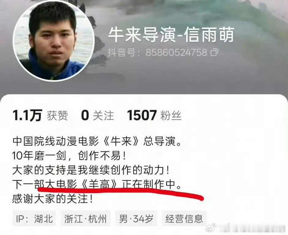 我的法。。。这是真的假的？？？牛来之后还有新的巨作«羊高»。。。 