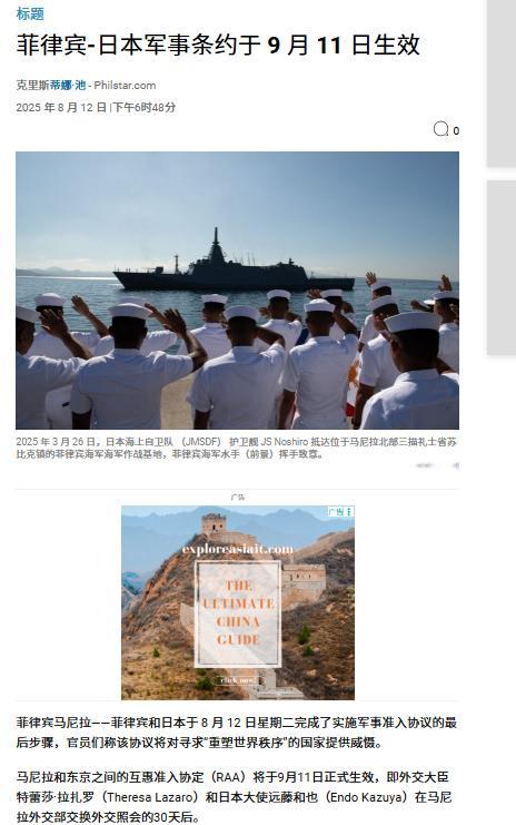 引狼入室？8月12日，菲律宾和日本签订所谓的互惠准入协定（RAA）完成最后的签署
