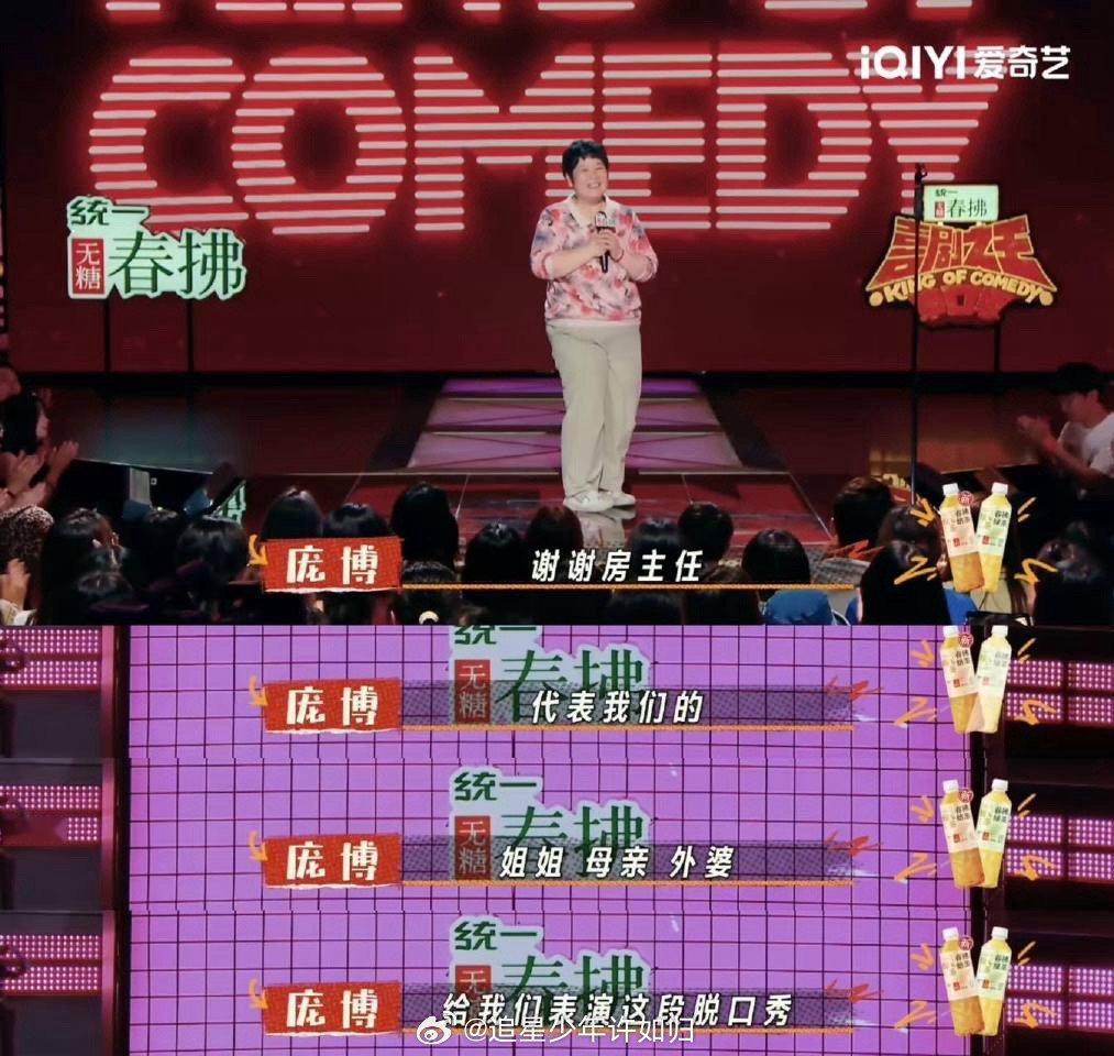 庞博说希望房主任做脱口秀的女儿 庞博这句话太戳心了，房主任把生活嚼碎了编成段子，
