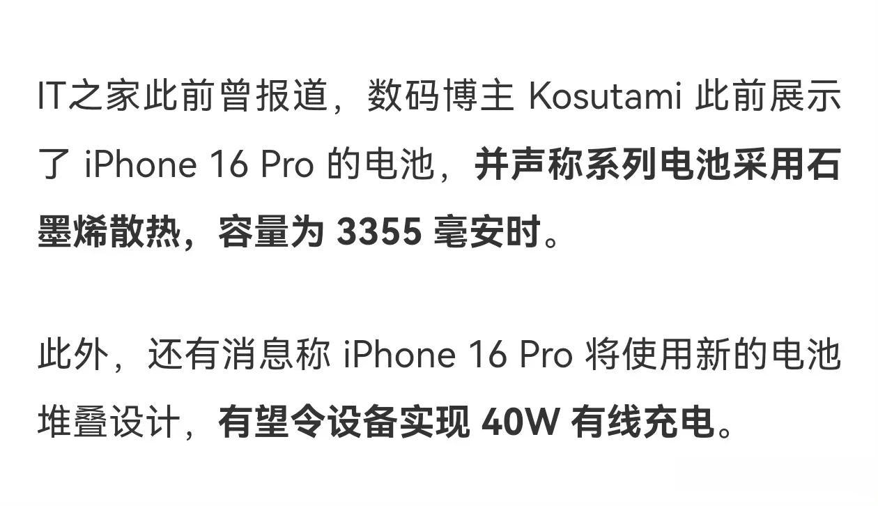 超速了！！！！路边社爆料，明年的iPhone16系列将支持40W的超级快充[看]