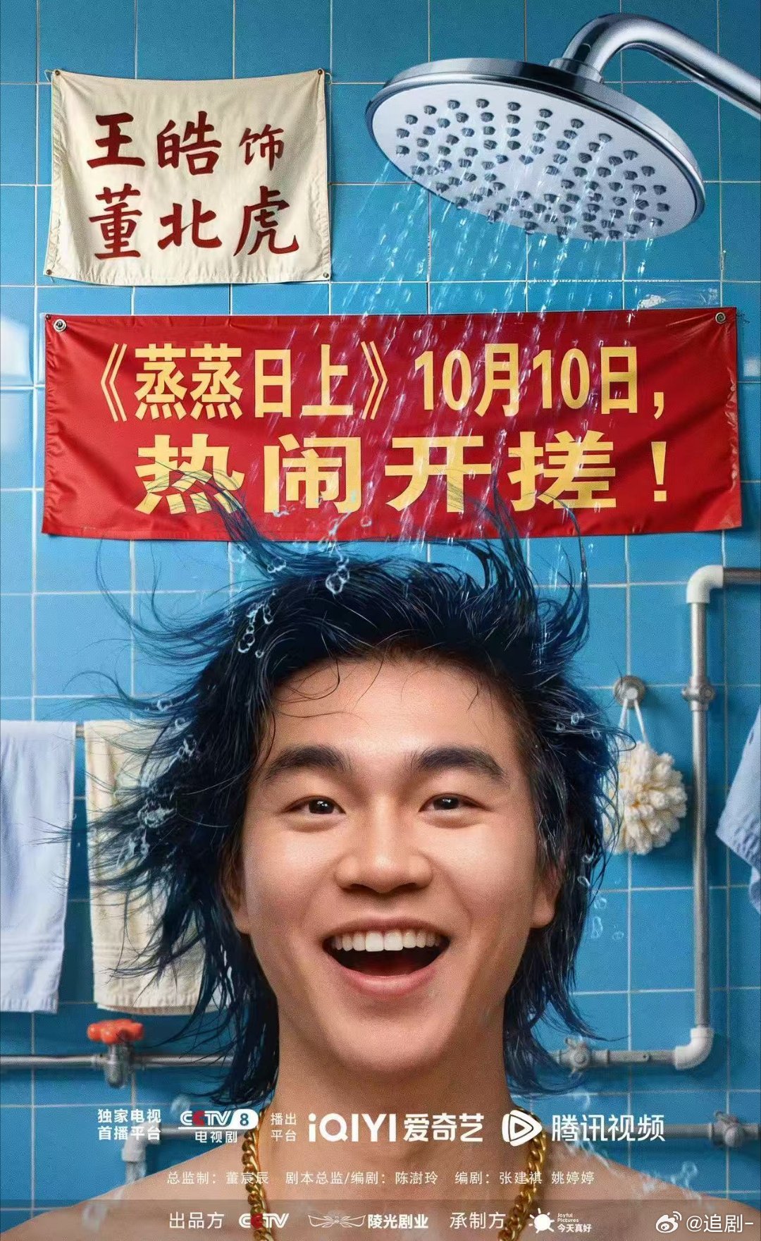 王皓新剧把人脉用上了电视剧蒸蒸日上 王皓新剧《蒸蒸日上》正式开播！一众圈内好友助