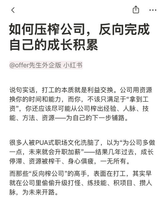 如何压榨公司，反向完成自己的成长积累