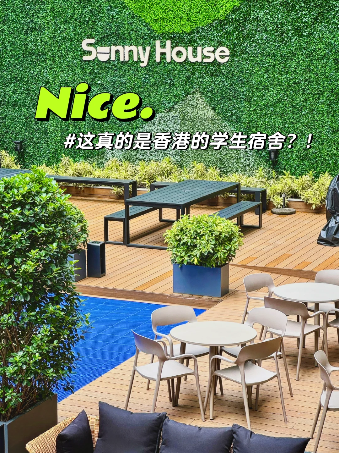 🇭🇰 香港的学生宿舍已是另外一个Level了！