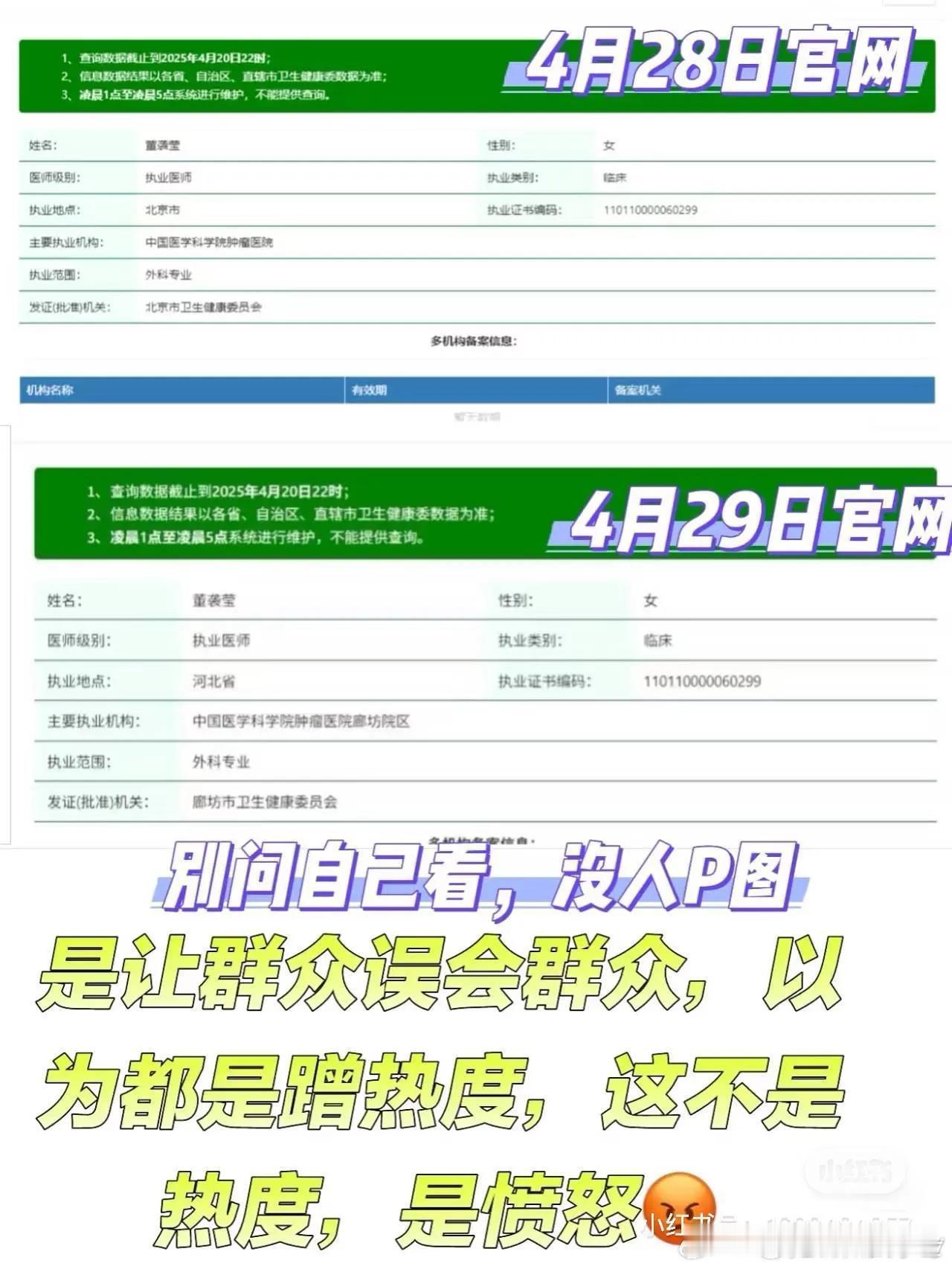 太离谱了，董博士已经离开了中日友好医院，摇身一变成了中国医学科学院肿瘤医院泌尿外