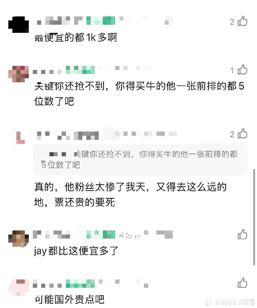 看看蔡徐坤演唱会门票价格，这个价格算贵吗？网友说第一次见这么贵的...[哆啦A梦