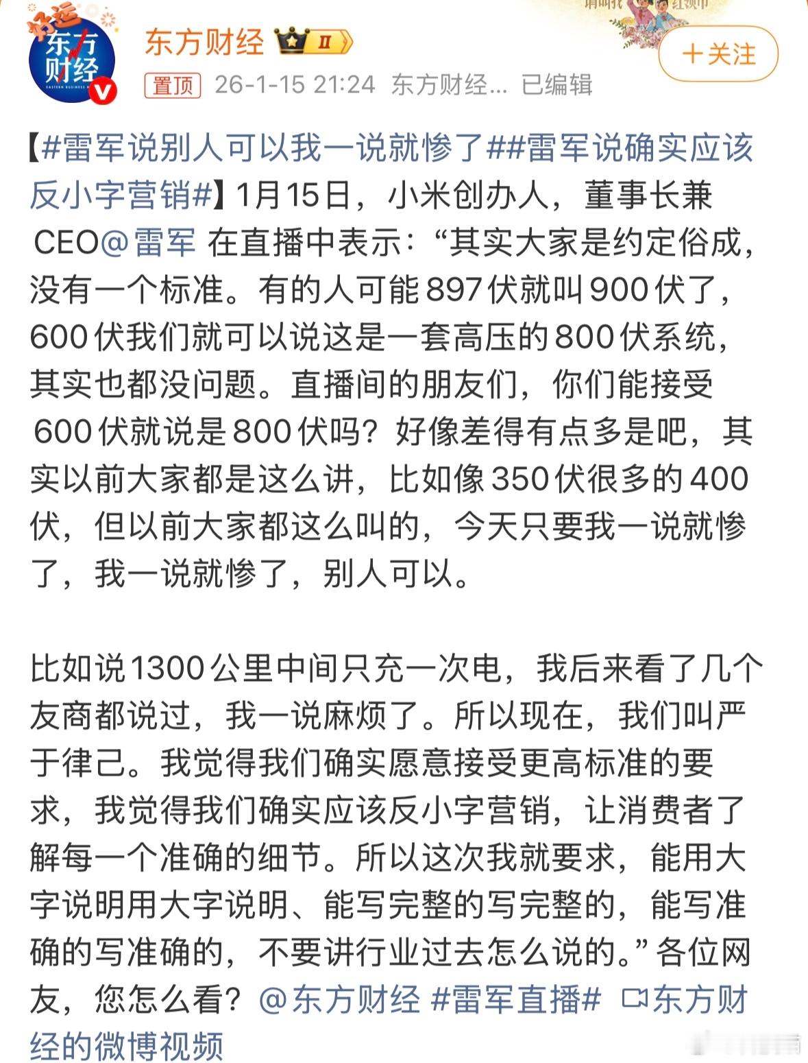 雷军说别人可以我一说就惨了雷军直播说有些东西是约定俗成的，没有一个标准，比如70