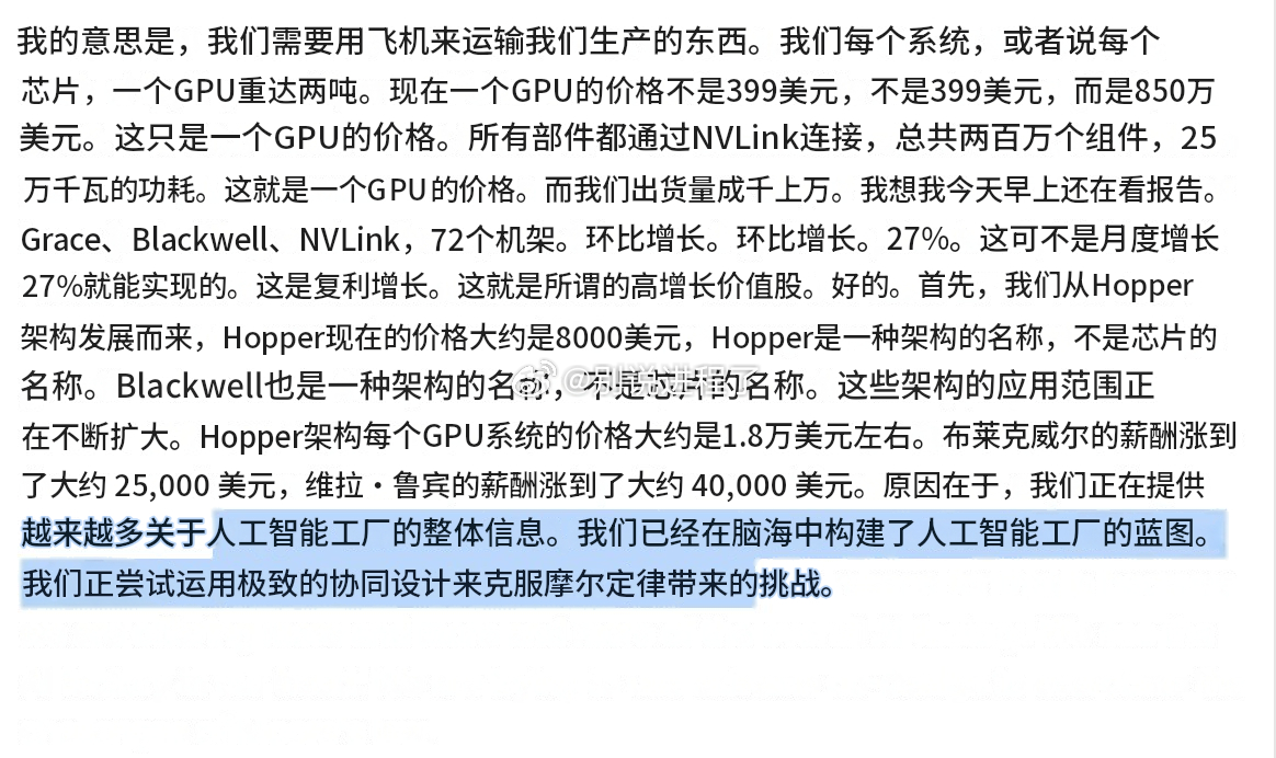 黄仁勋：“Hopper 架构的 GPU 系统单价约为 1.8 万美元；Black