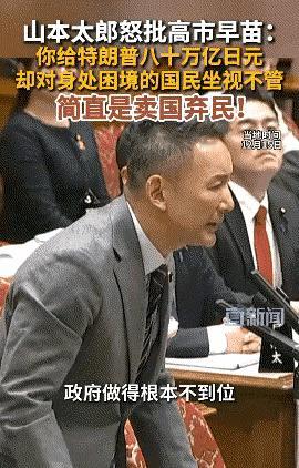 报应来了！高市早苗被自己人痛骂“卖国贼”，全程面色铁青，无言以对。

近日，日本