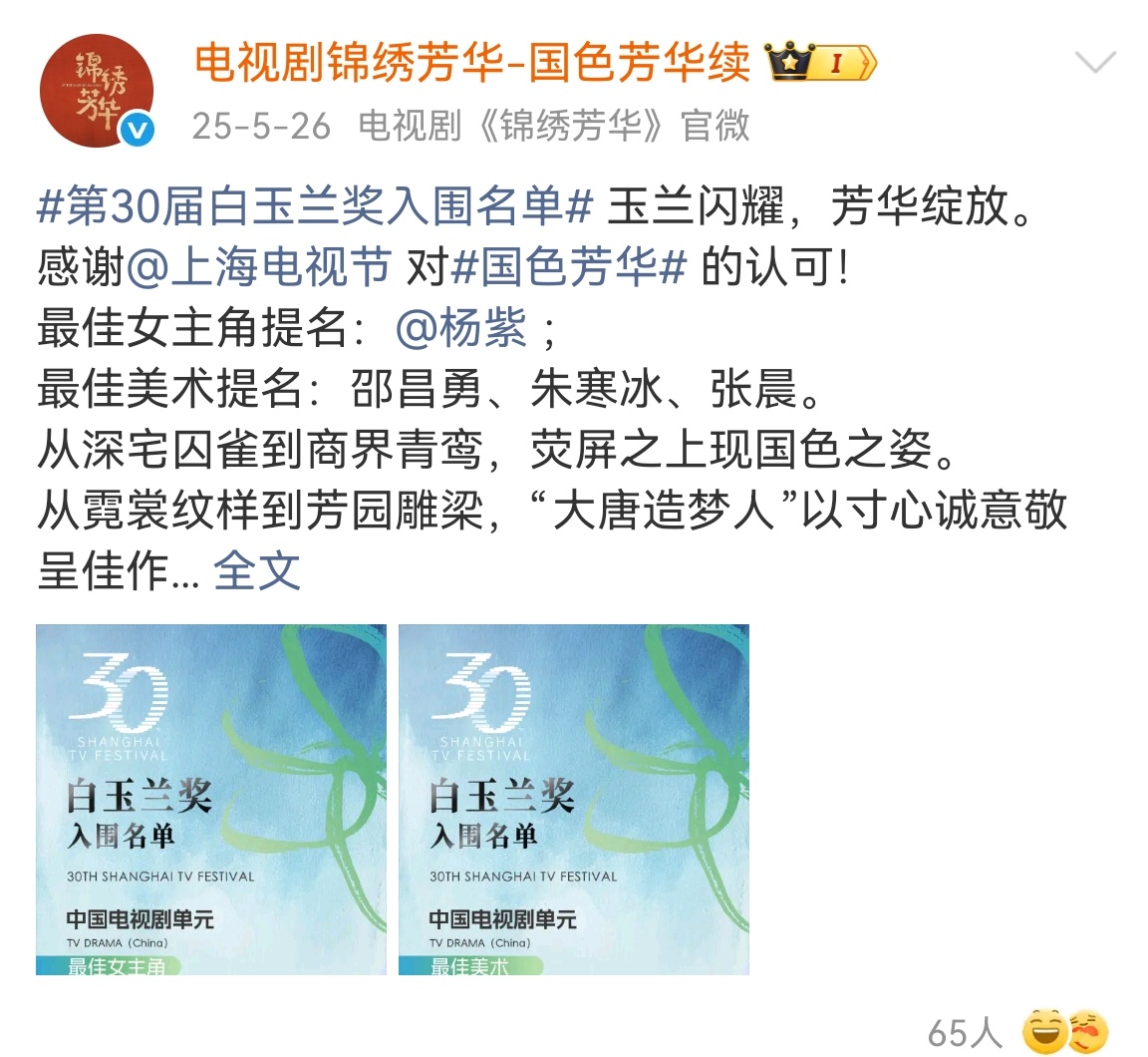 总是环男主提名，白玉兰真的挺没意思的
