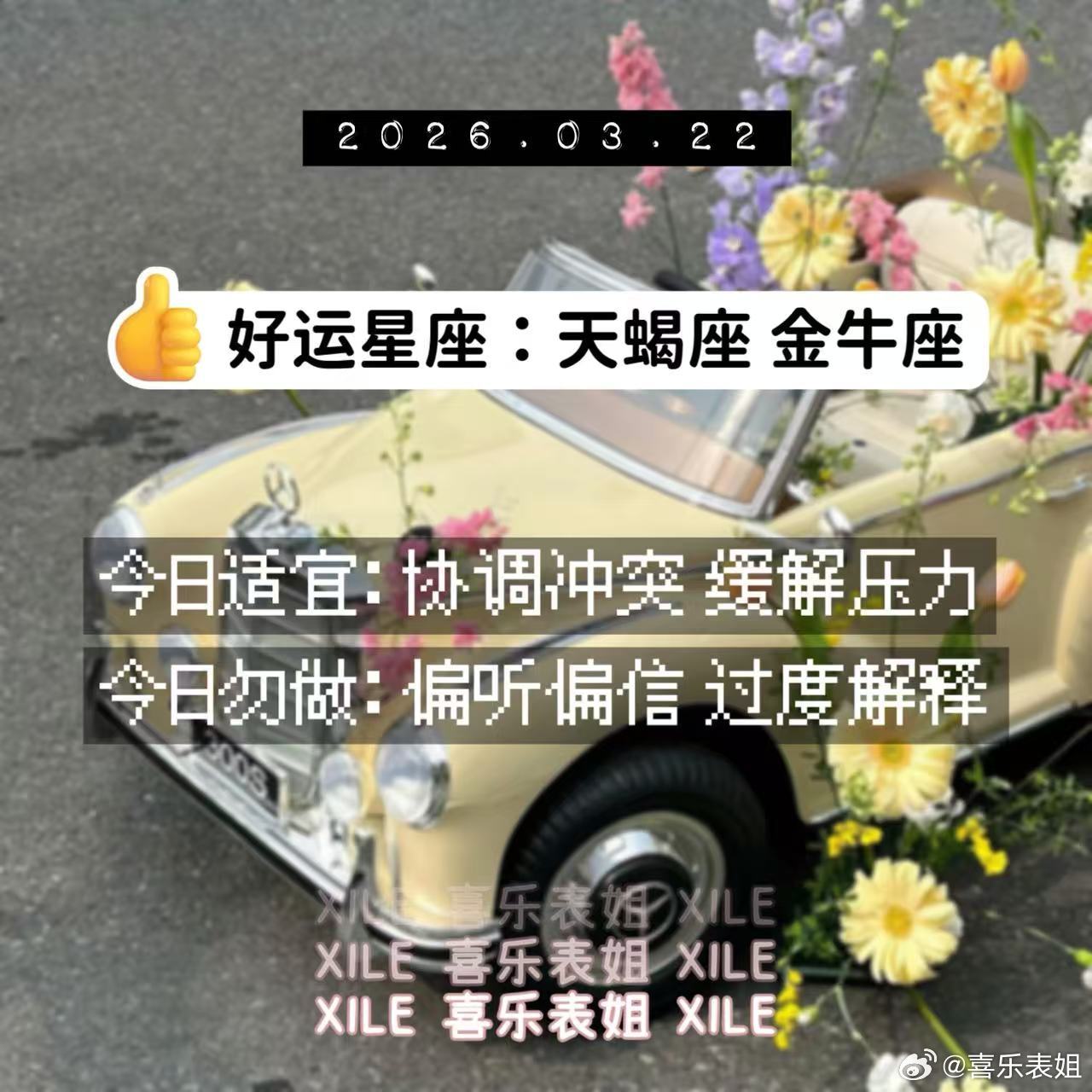 十二星座 明日提醒 