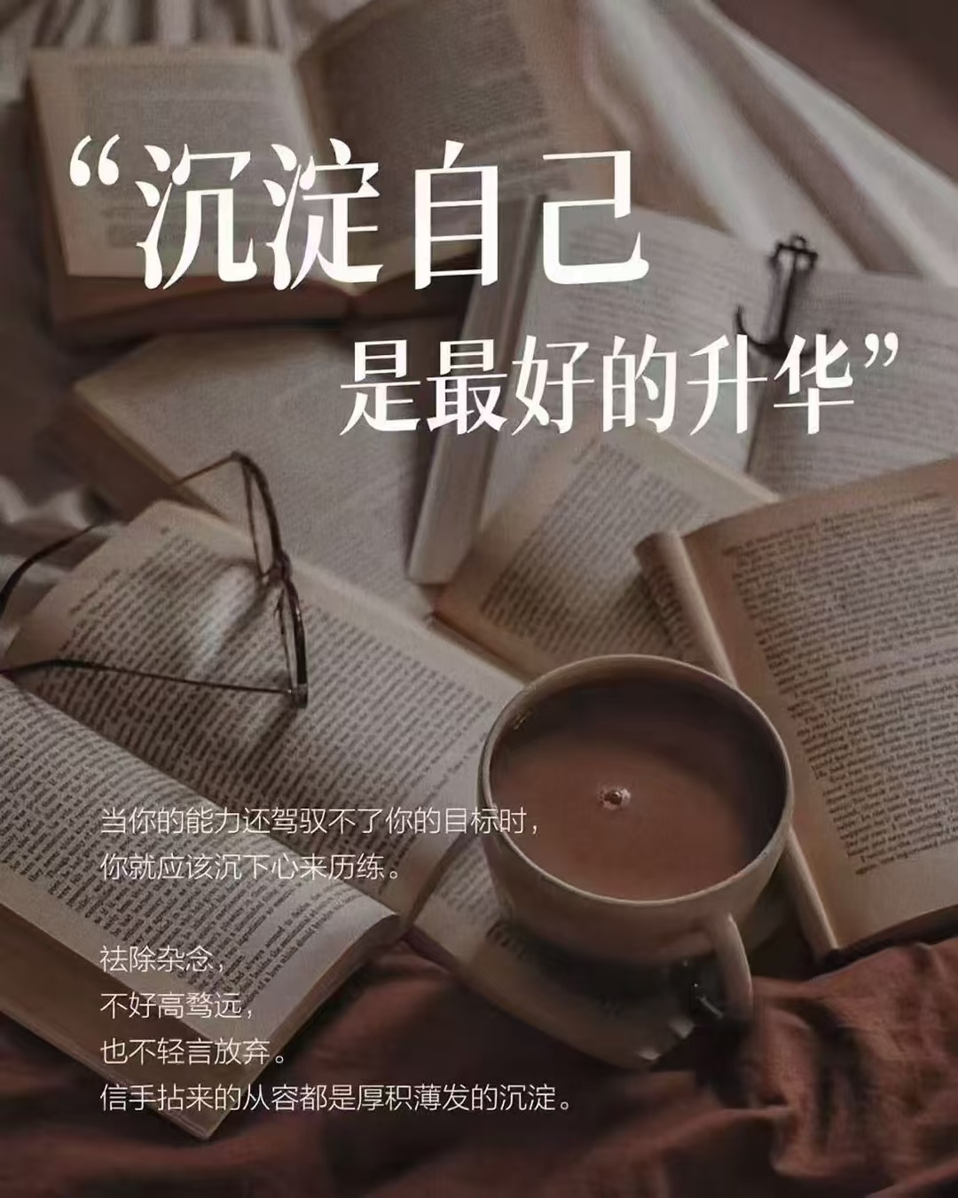 ♥“沉淀自己是最好的升华”当你的能力还驾驭不了你的目标时，你就沉下心来历练，祛除