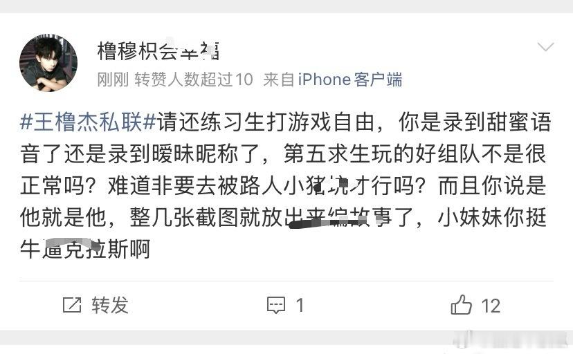 噢噢王橹杰打游戏自由，穆祉丞玩游戏是不务正业不良嗜好。 