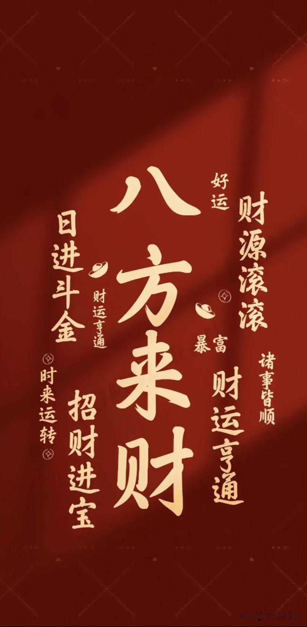 上联：一二三四四季如春，诚邀下联五六七八八方来财。