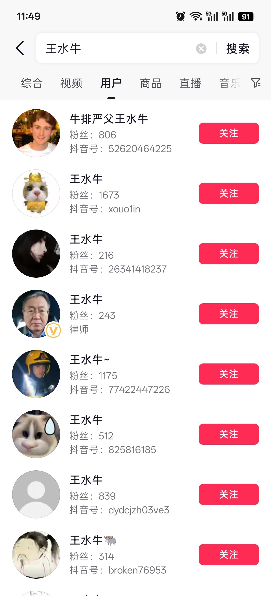 抖音上已经搜不到那个王水牛的账号了，是改名还是销号了？ 