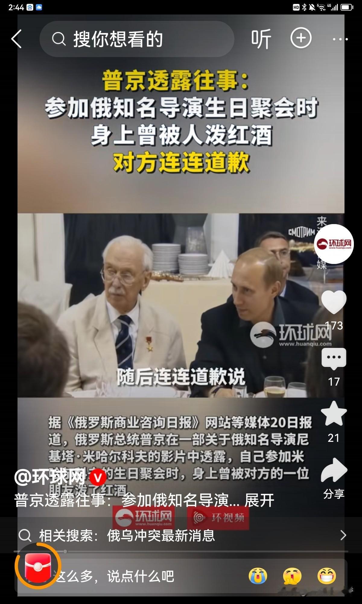 普京也有被泼红酒的趣事！据环球网消息，《俄罗斯商业咨询日报》等媒体报道，普京在关