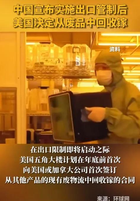 美国通过回收废品中提取稼[强]自从中国宣布实施半导体稀有金属出口管制后，美国国防