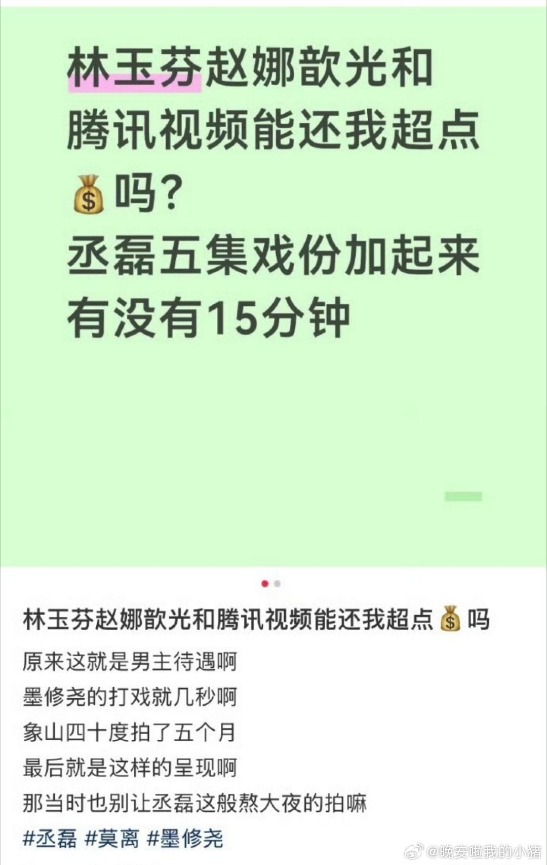 丞磊莫离好像被删戏份了