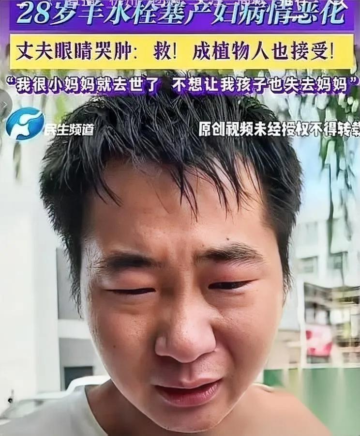 28岁产妇醒了。

第一句就问孩子。

你敢信她前10天刚在鬼门关走了个来回？