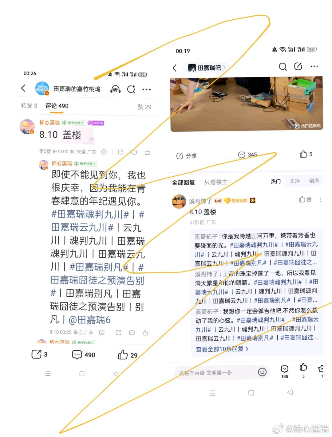田嘉瑞别凡🍄田嘉瑞囧徒之预演告别8.10盖楼 微博➕贴吧➕抖微签到➕酷云投票每