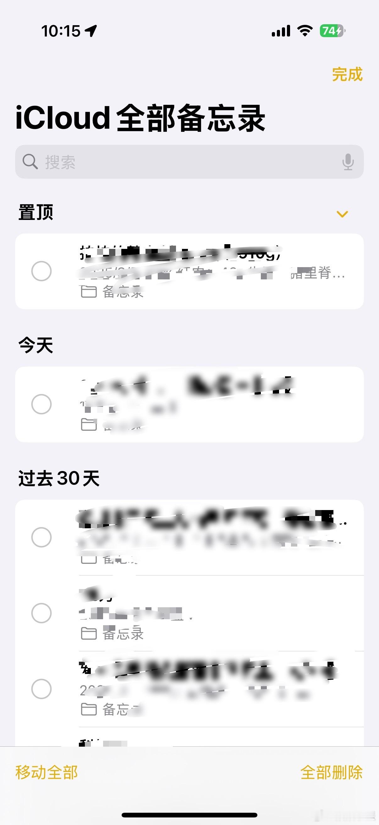 原来苹果备忘录批量删除需要两个手指放在屏幕上迅速往右划，那我一个一个清理算什么[