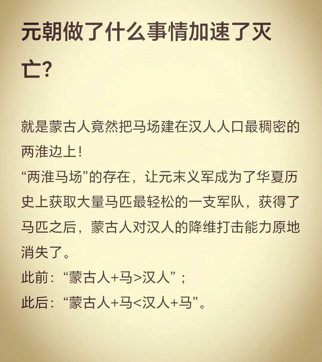 蒙古人在淮河流域养马，这才是朱元璋快速崛起的第1⃣️轮天使投资人。。。
  根据