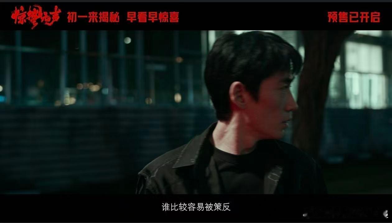 惊蛰无声最新预告紧张感拉满 光是看预告就能感受到电影的精致和用心，从演技到场面都
