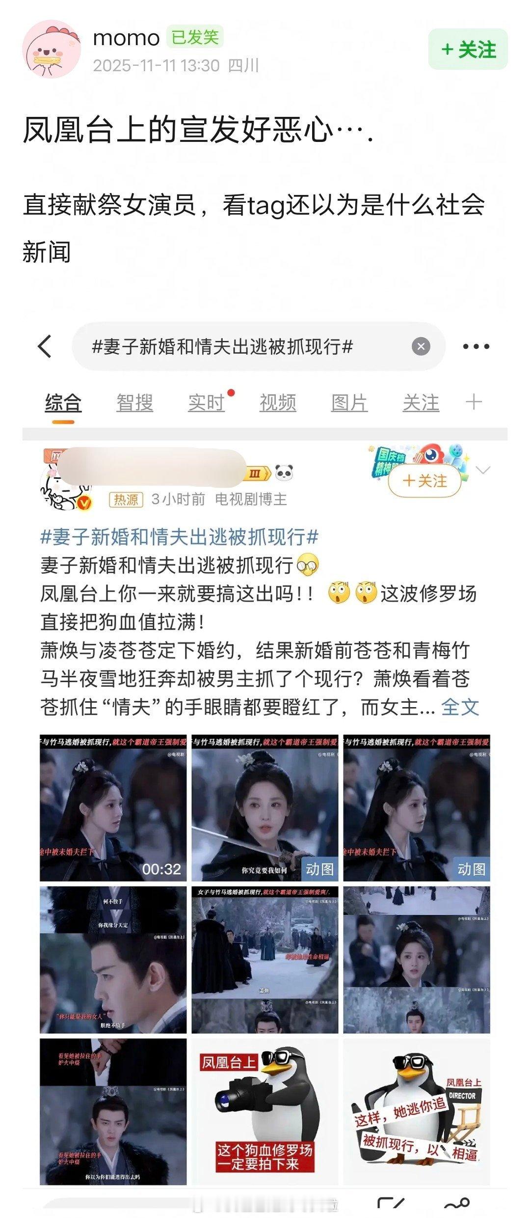 任嘉伦、彭小苒新剧《凤凰台上》还没定档，就用新婚妻子和情夫出逃，这种疑似社 hu