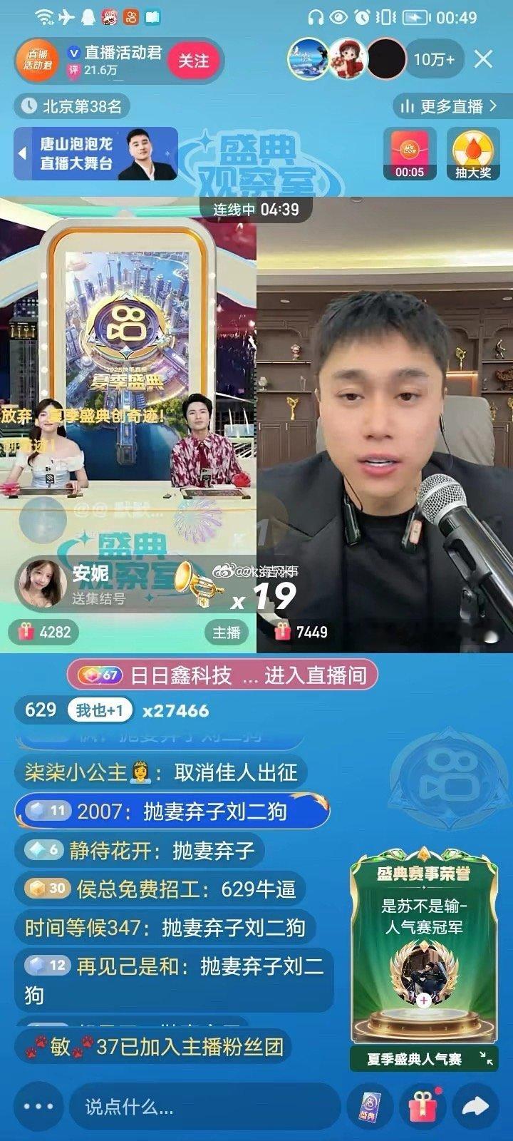 刘二狗丢人丢到官方直播间了，公屏节奏都是“抛弃妻子刘二狗”[允悲] ​​​