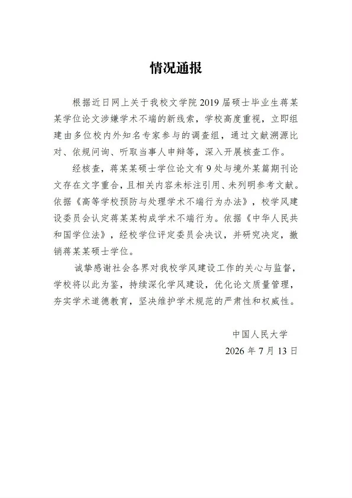 蒋方舟道歉人大撤销蒋方舟硕士学位人大发布关于“蒋方舟学术不端行为”的通报，决定撤