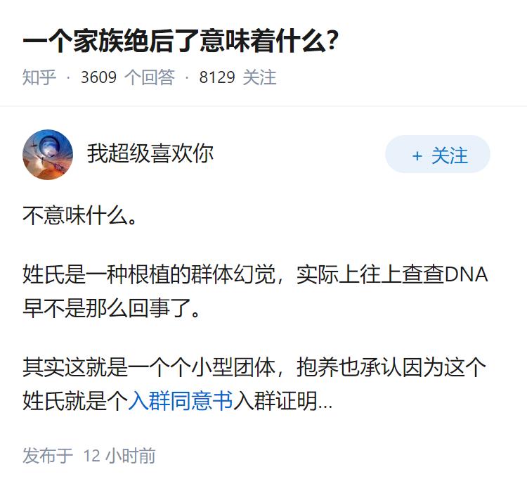 一个家族绝后了意味着什么？