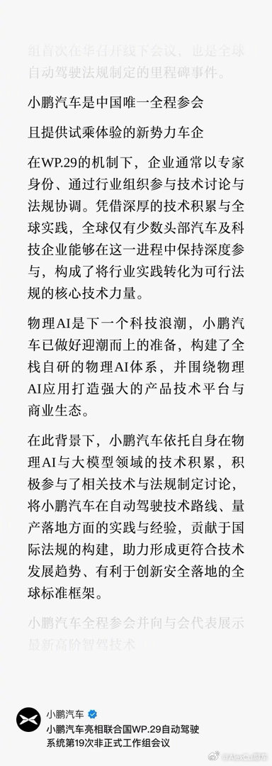 特斯拉走进来小鹏走出去 此前在全球化退潮的大背景下，辅助驾驶在各国的合规性变成了
