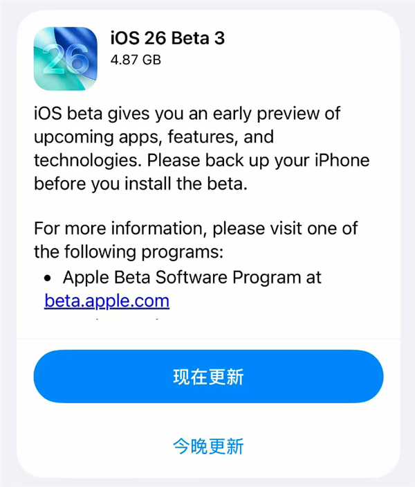 苹果发布了iOS 26第三个公测版本，看齐开发者预览版Beta 6，增强了部分液