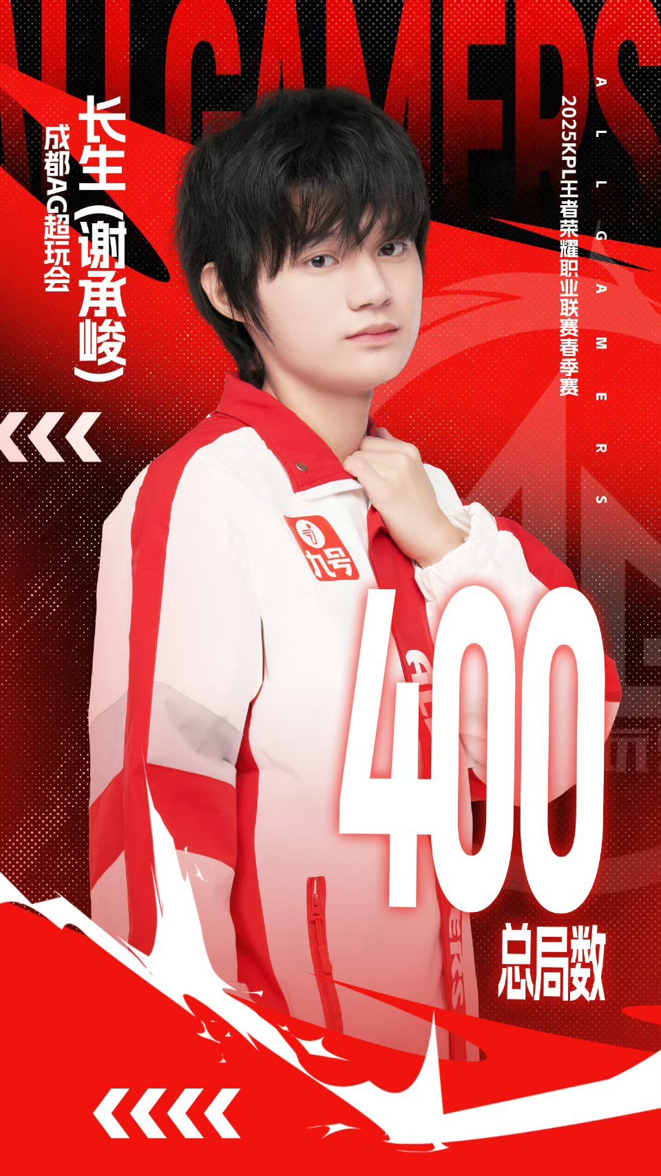 AG十三连胜直通春决AG一夜刷新两项KPL纪录恭喜长生达成KPL赛场【400局数