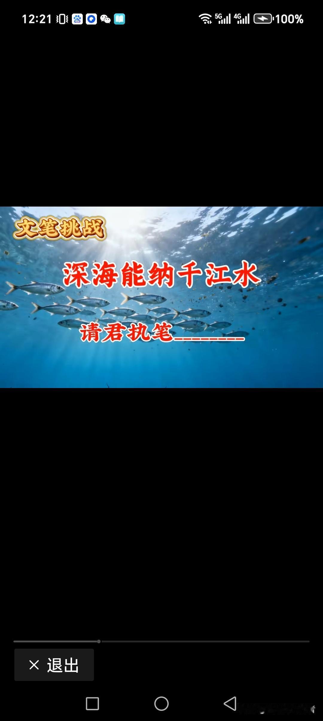 深海能纳千江水
遂空能容万朵云