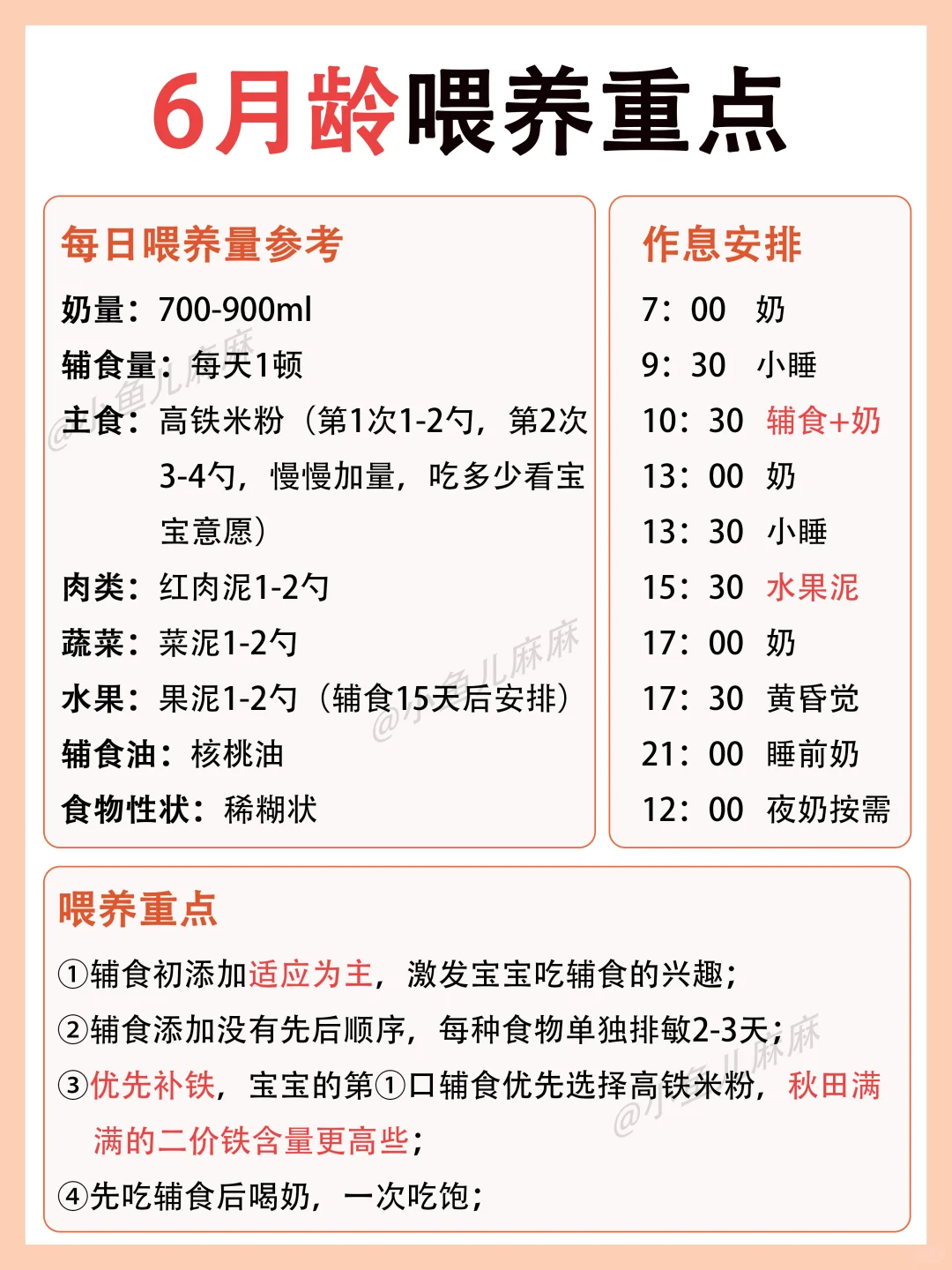 6-12月龄辅食添加全攻略❗️看这篇就够了